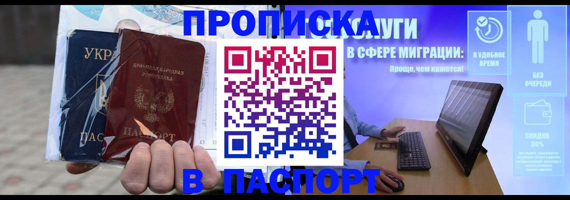 прописка регистрация в Искитиме